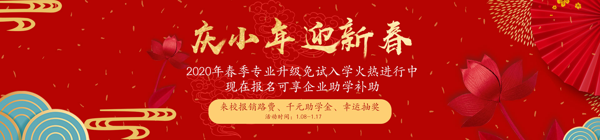 庆小年迎新春