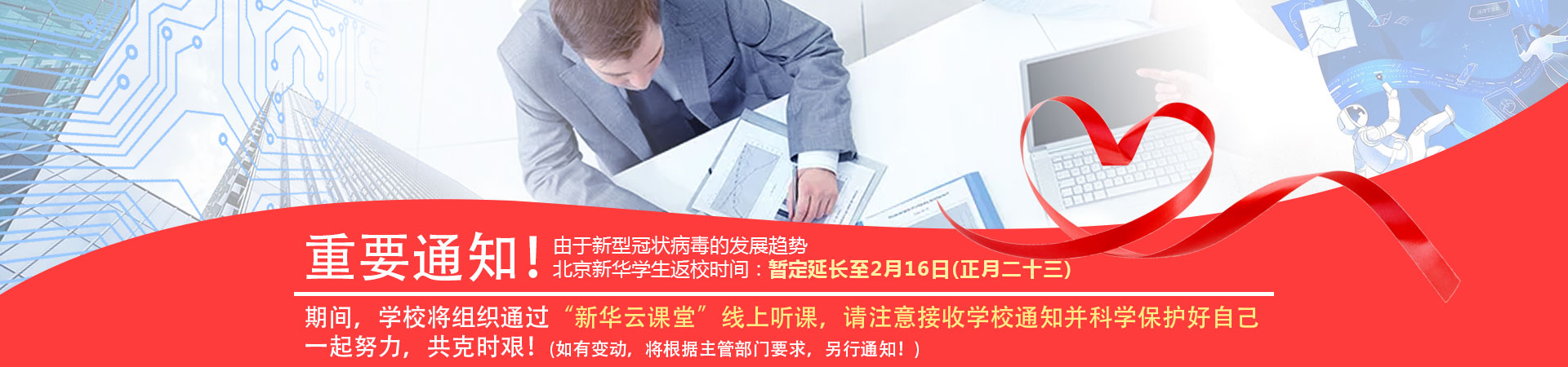 北京新华电脑学校