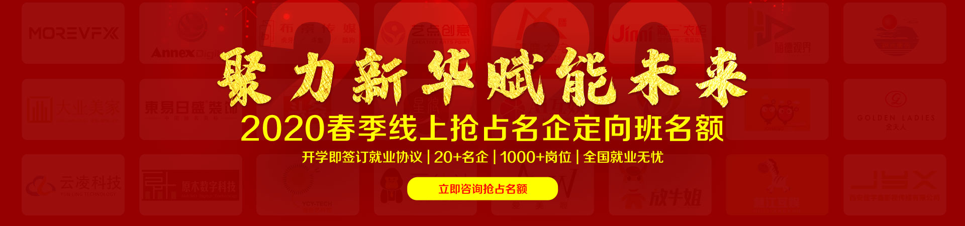 聚力新华 赋能未来