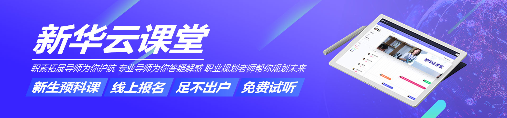 新华云课堂