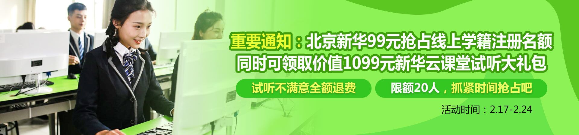 北京新华电脑学校