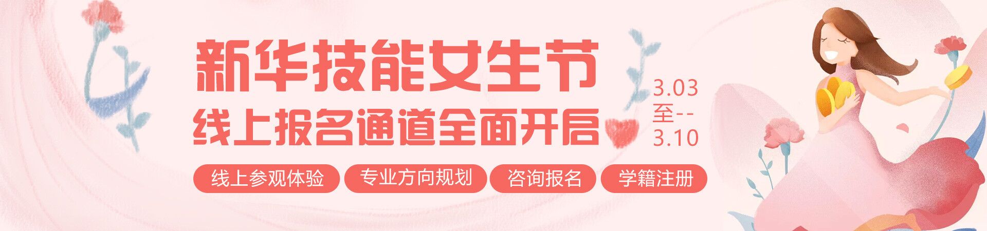 新华技能女生节