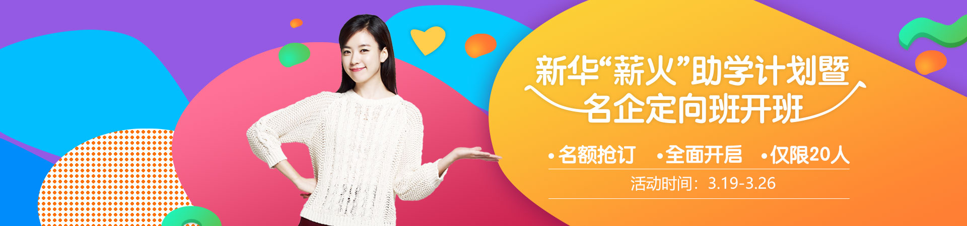 新华“薪火”助学计划