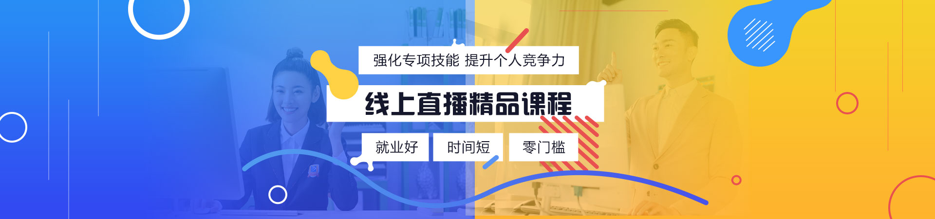 线上直播精品课程_北京新华电脑学校