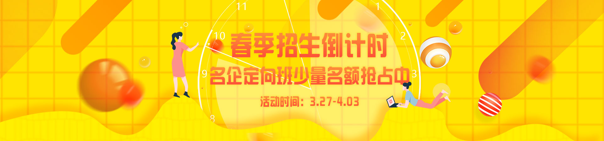 春季招生倒计时_北京新华电脑学校