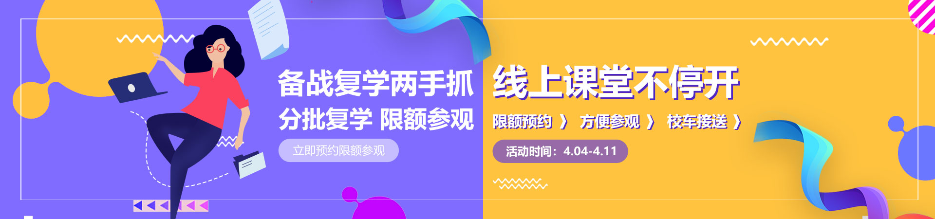 线上课堂不停开_北京新华电脑学校