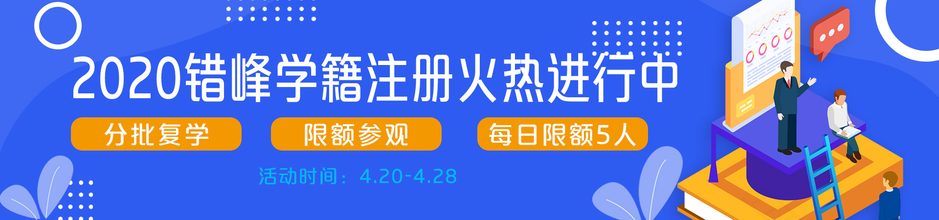 2020错峰学籍注册_北京新华