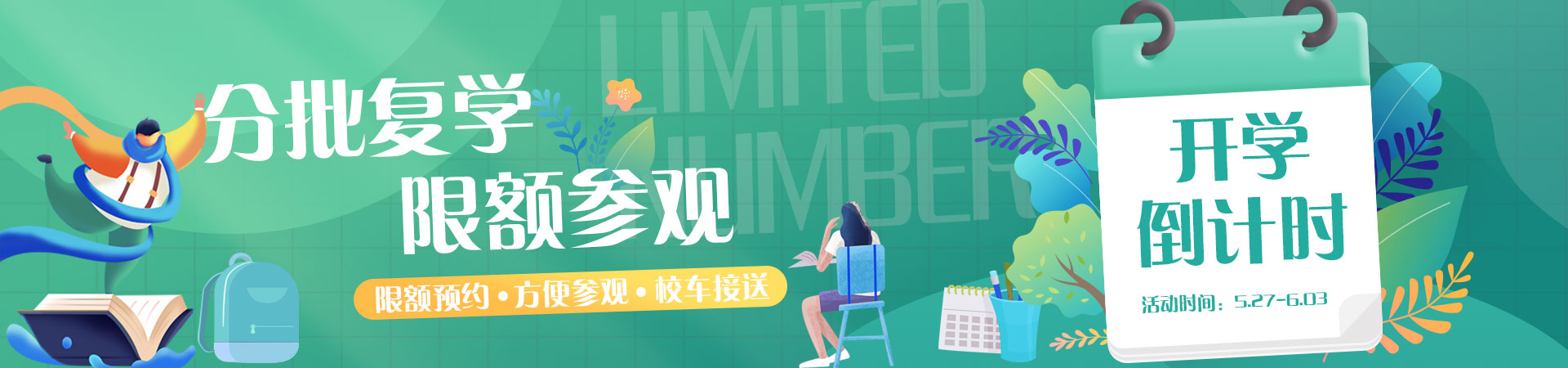 分批复学，限额参观_北京新华电脑学校