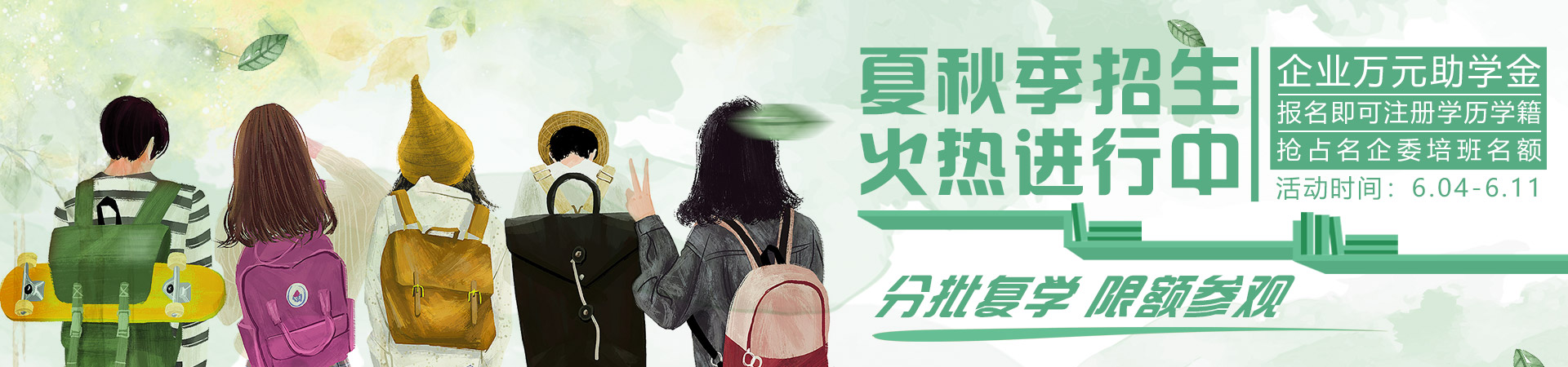 夏秋季招生火热进行中_北京新华电脑学校
