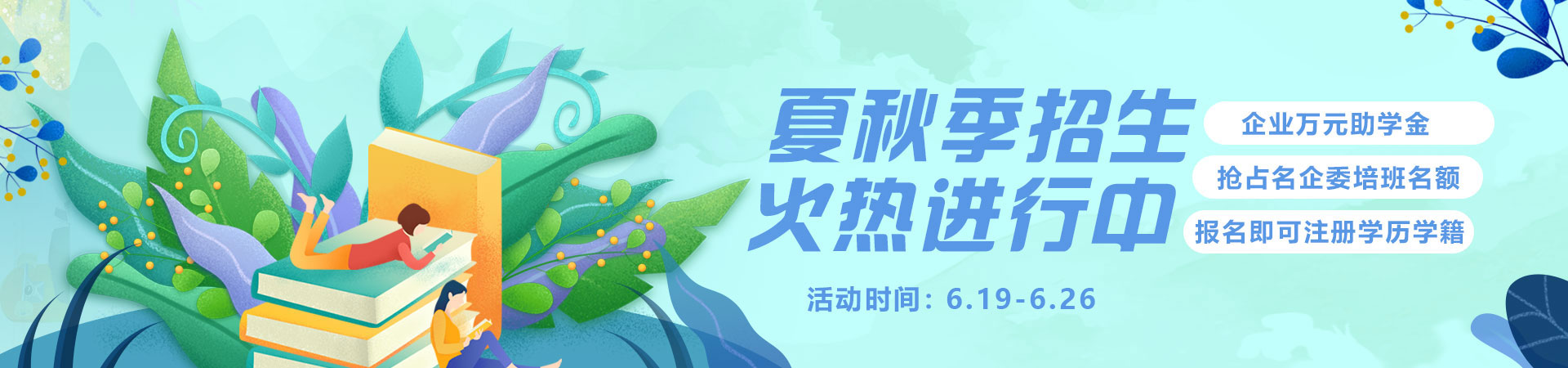 夏秋季招生火热进行中_北京新华电脑学校