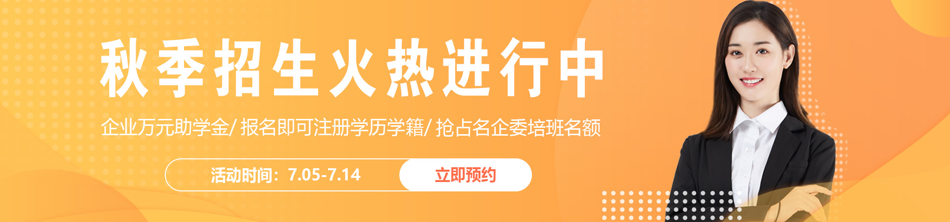 秋季招生火热进行中_北京新华电脑学校