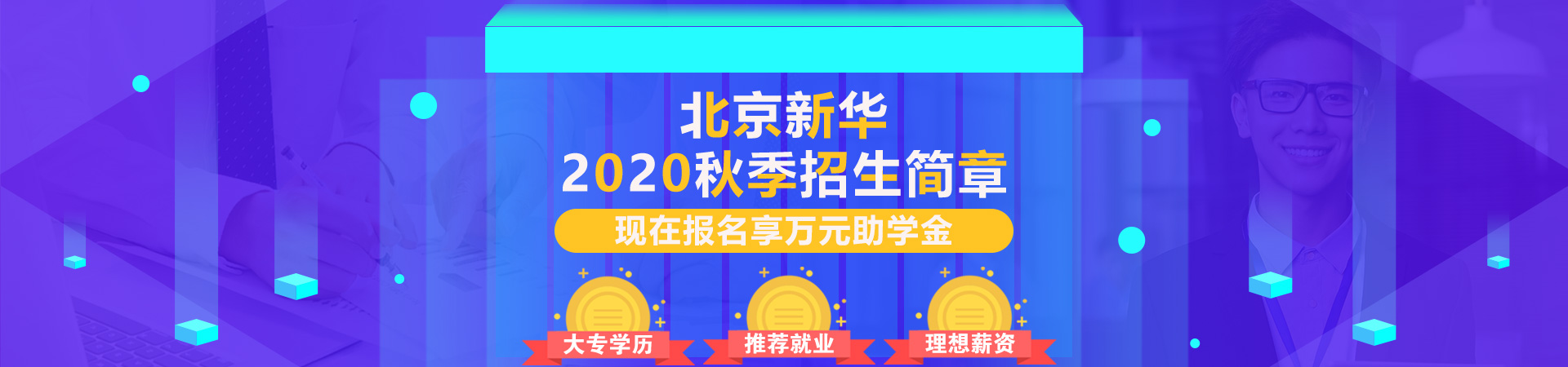 学IT技术来北京新华