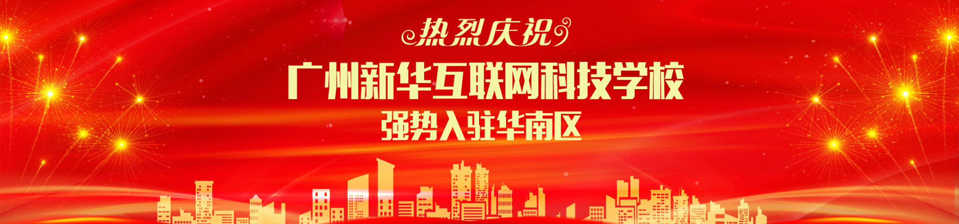 北京新华电脑学校