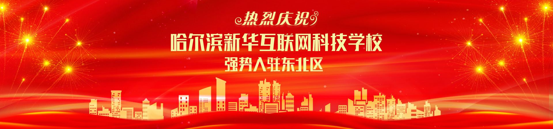北京新华电脑学校