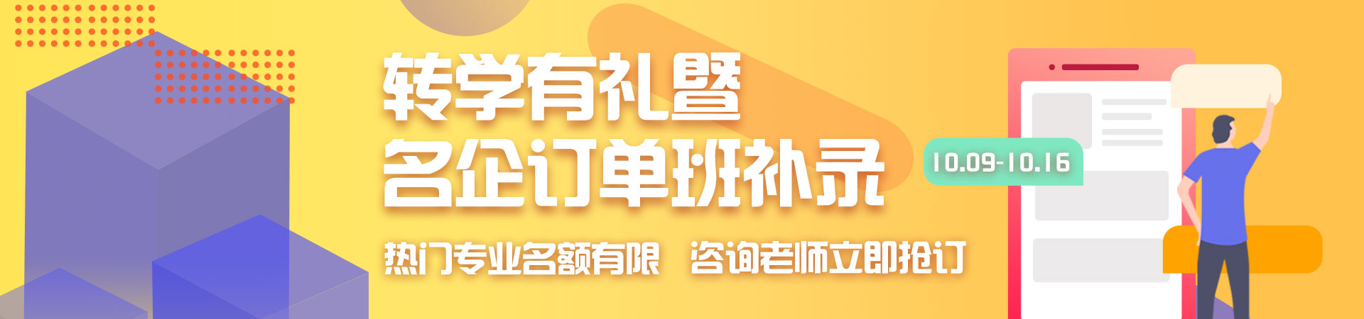 转学有礼暨名企订单班补录