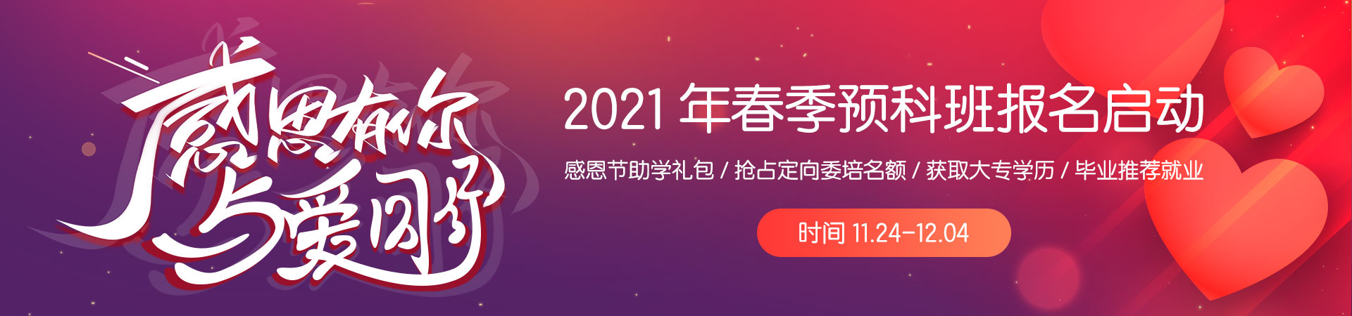 感恩有你，与爱同行