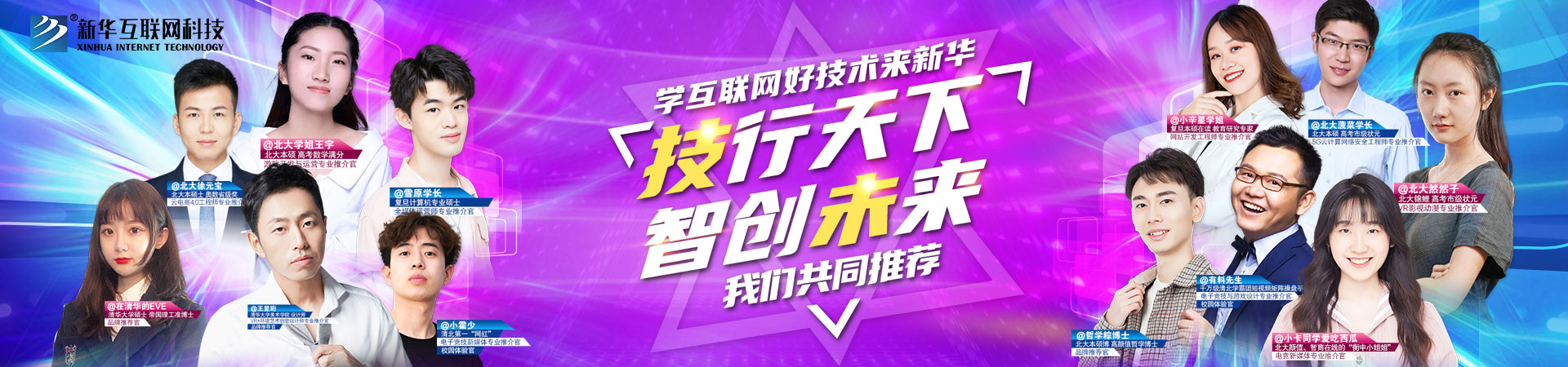 学互联网好技术来新华