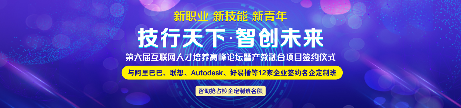 新职业，新技能，新青年