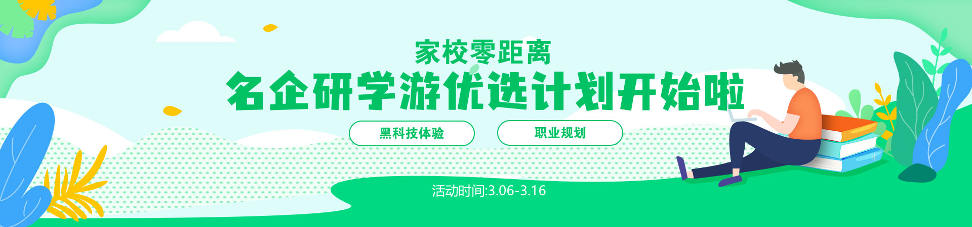 家校零距离