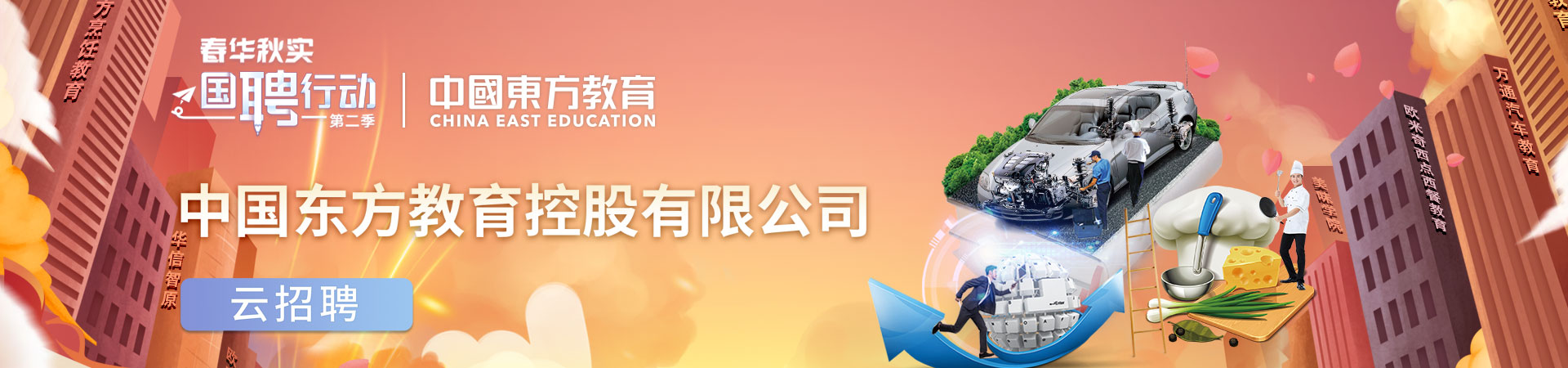 国聘行动
