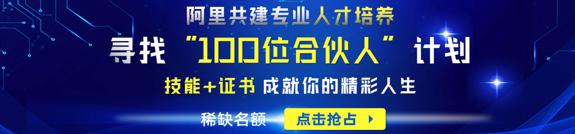 阿里共建专业人才培养
