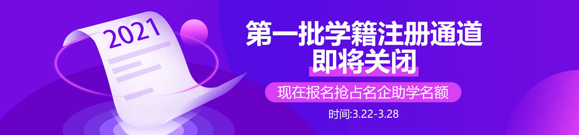 第一批学籍注册通道即将关闭
