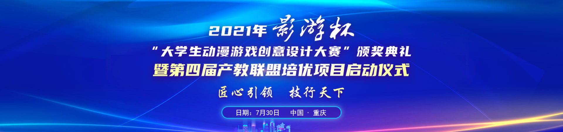 2021年影游杯颁奖典礼_北京新华电脑学校