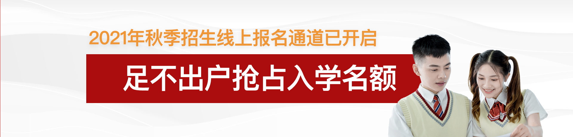 北京新华线上报名通道已全面开启