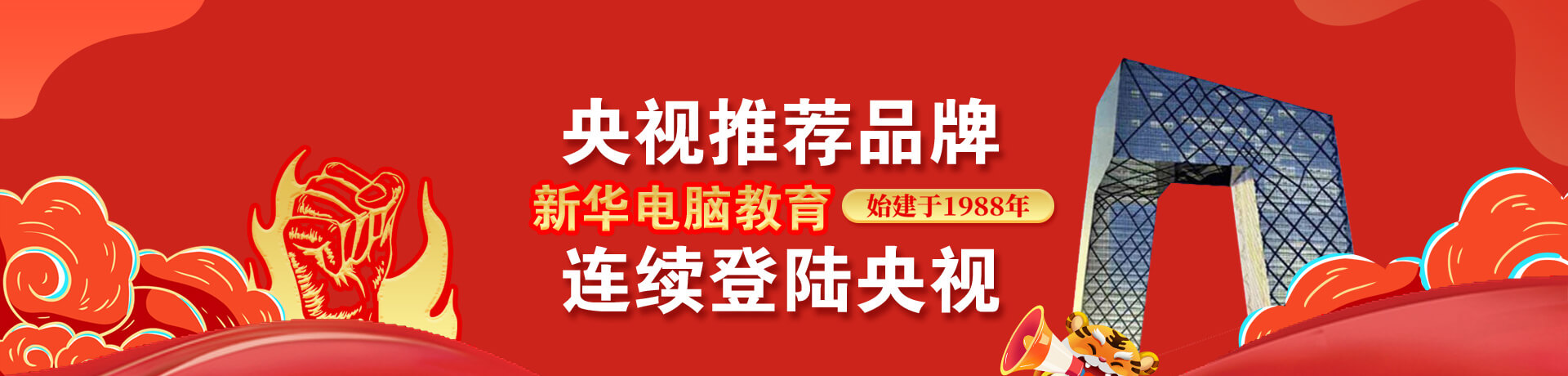 新华电脑教育再登央视 - 北京新华电脑学校