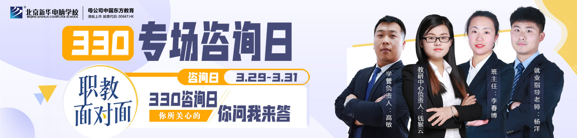 330 专场咨询日_北京新华电脑学校