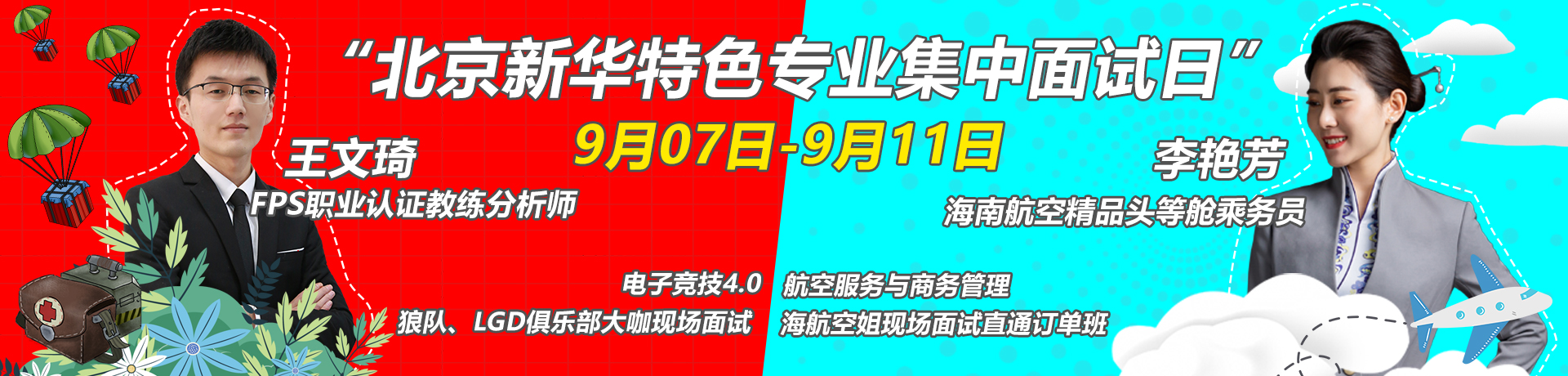 专业集中面试日