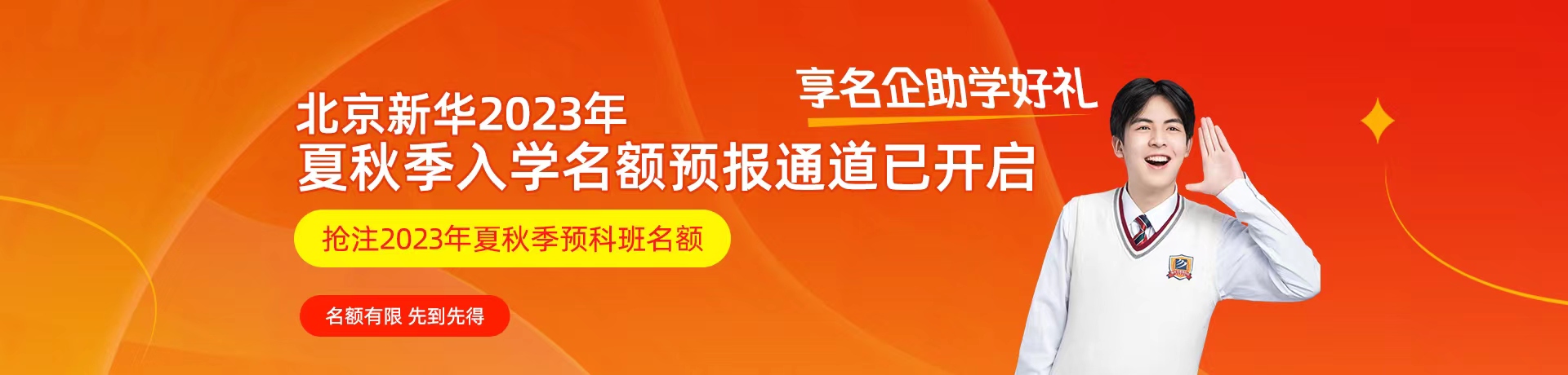 夏秋季预报名