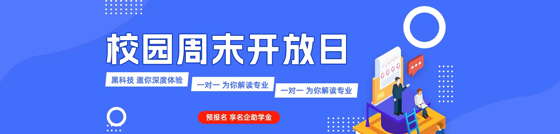 校园周末开放日