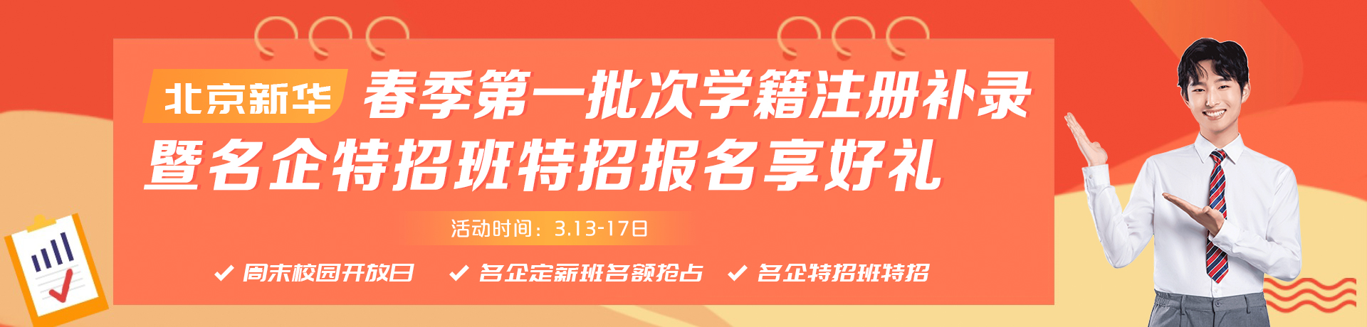 北京新华看李第一批次学籍注册补录