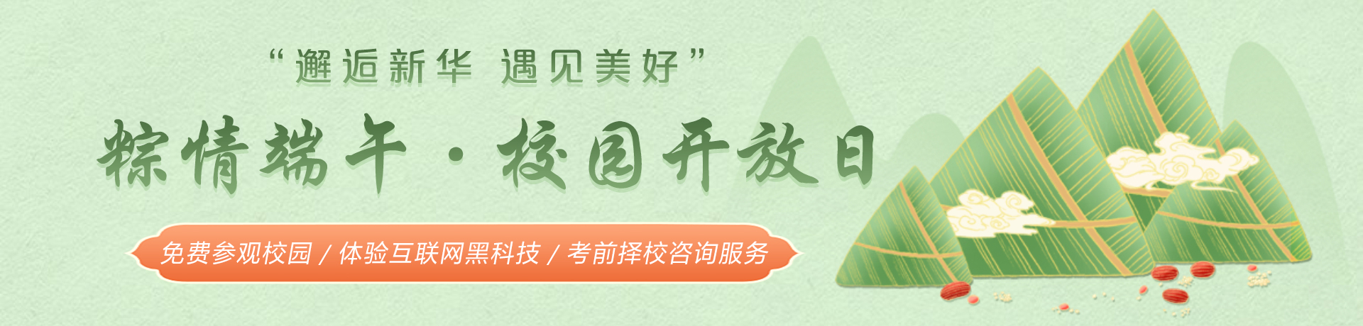 校园开放日