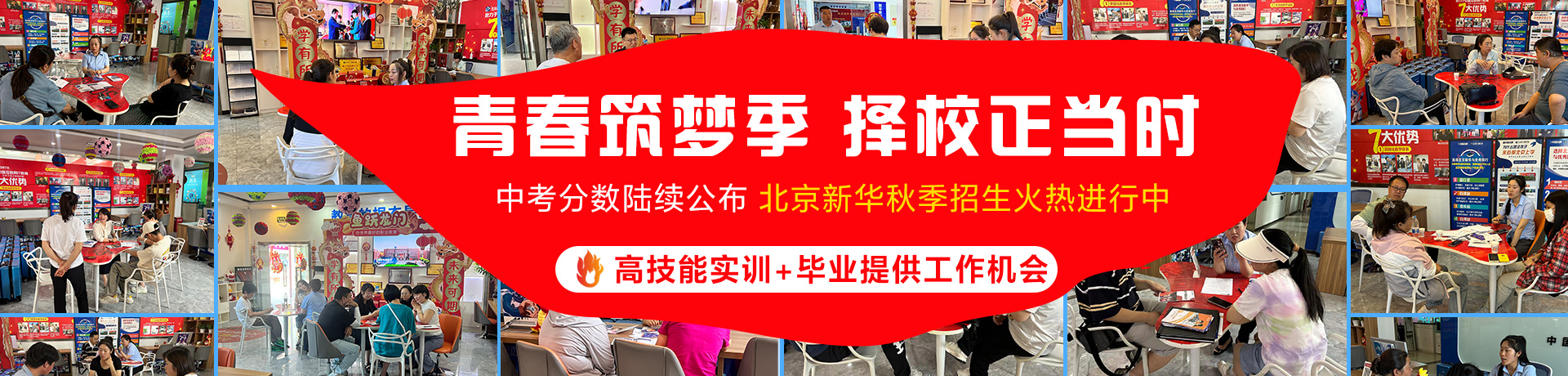 青春筑梦季 择校正当时