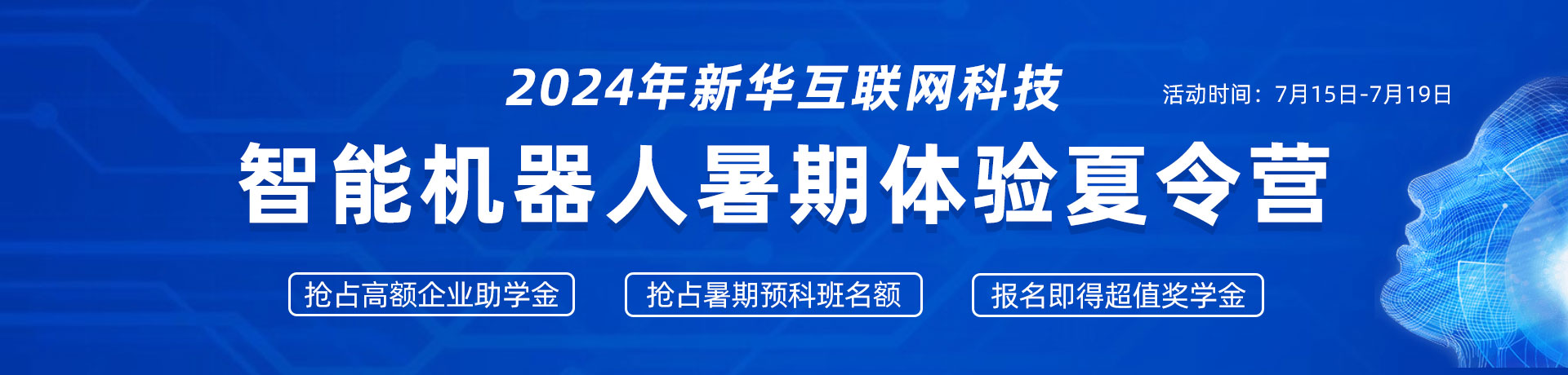智能机器人暑期体验夏令营