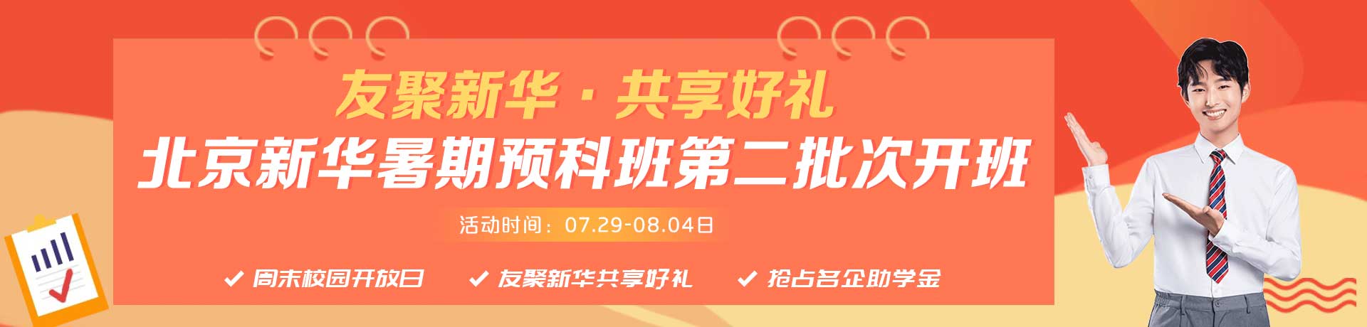 暑期预科班策一批次开班