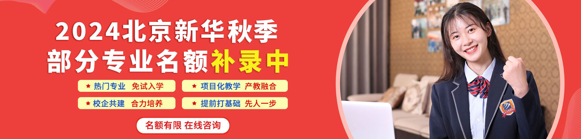 部分专业名额补录中