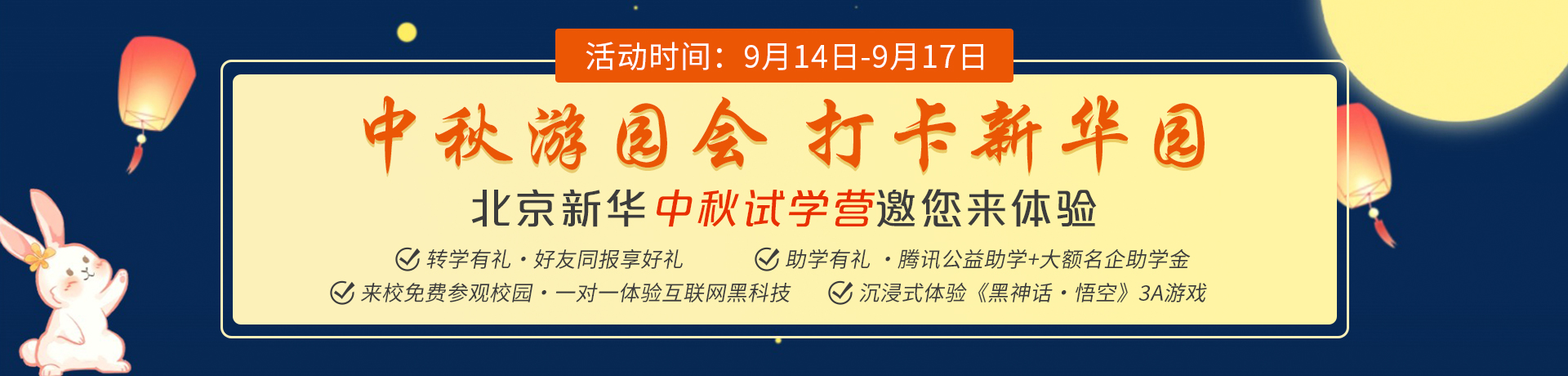 中秋试学营