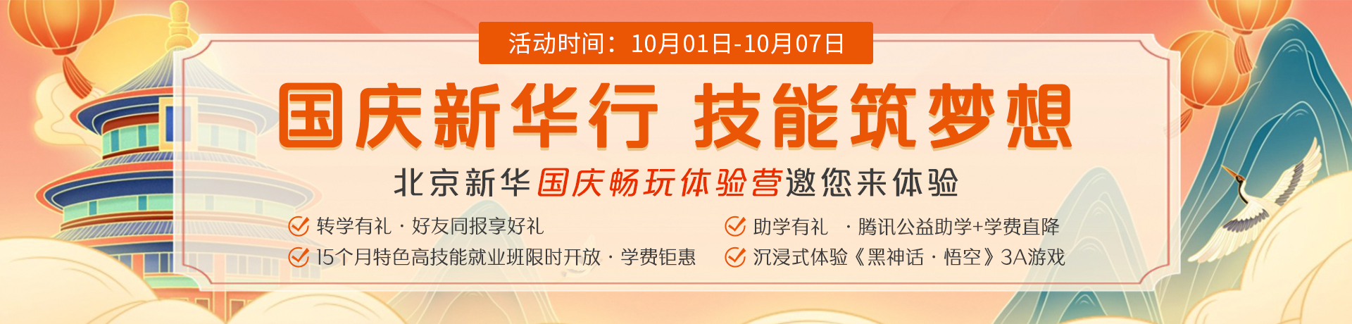 国庆新华行 技能筑梦想