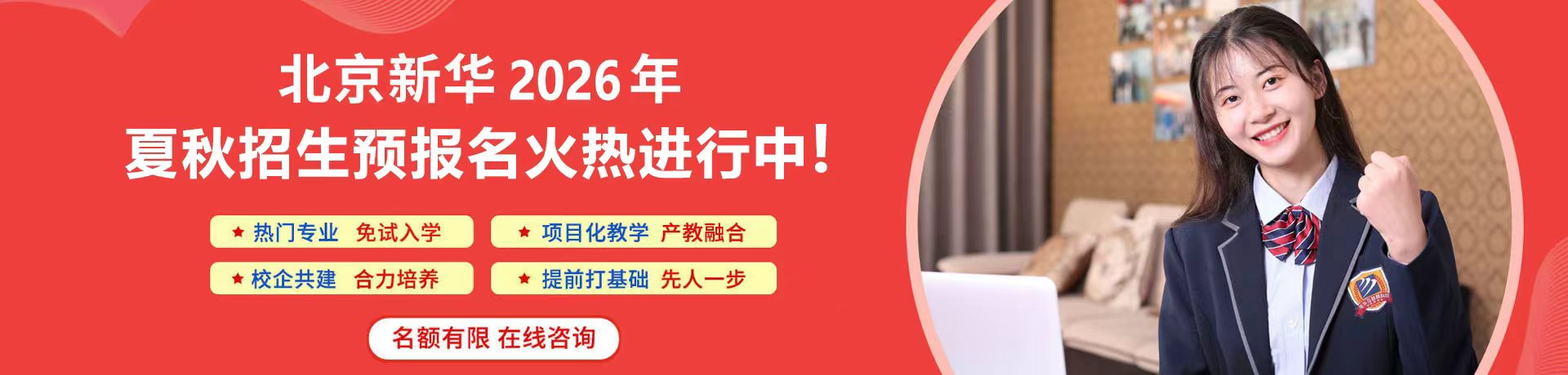 夏秋招生预报名火热进行中