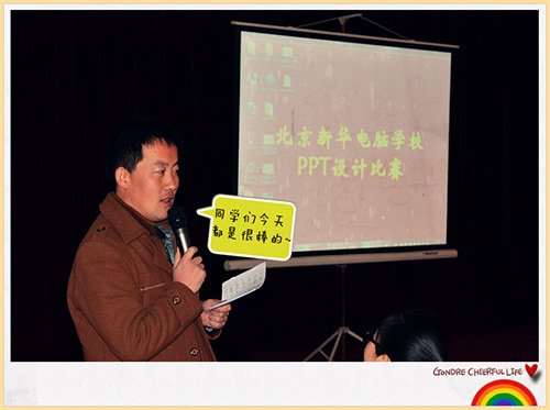 北京新华2016新生PPT大赛精彩回放-北京新华