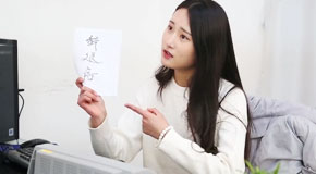 你凭什么辞退我