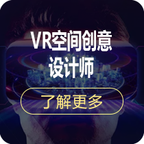 VR空间创意设计