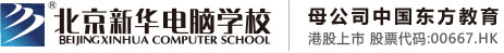 北京市昌平区新华电脑职业技能培训学校