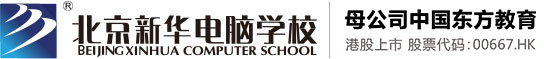 北京新华电脑学校