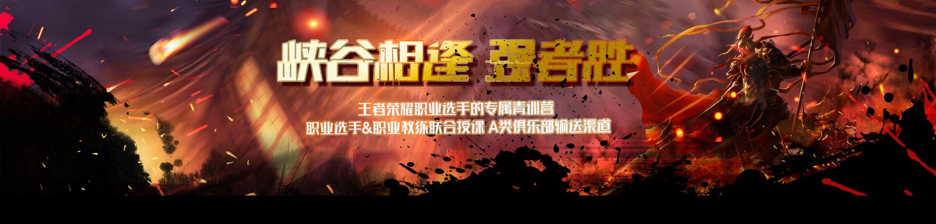 电竞banner