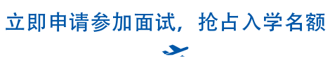 航空面试周