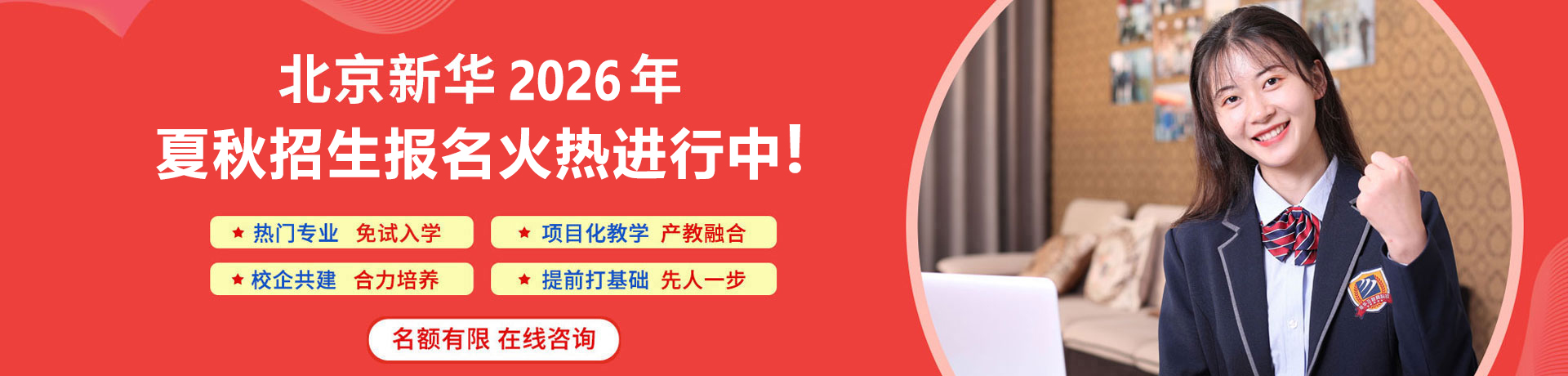 夏秋招生报名火热进行中